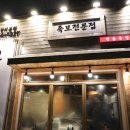 철없는족발 네이버블로그