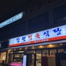잠원정육식당 도장깨기 후기