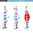 경희대새미래태권도장 | 동의대새하늘태권도장 간판,도복글씨 캘리그라피글꼴 로고디자인 제작후기