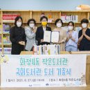 화정4동작은도서관 이미지