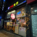 주당치킨 호프 이미지