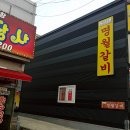 명월갈비2호점 이미지