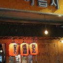 이자카야아홉시 이미지