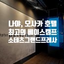 인사이트를 찾아 떠나는 비즈니스 트립 | 도톤보리 5분 오사카 난바 10만원 호텔, 소테츠 그랜드 프레사 오사카 난바 솔직 후기