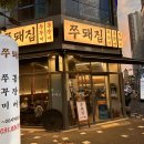 쭈돼 티스토리