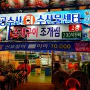 곰수산 - 대덕구 우암로 442 | 곰수산