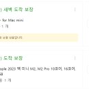 맥미니 m2 오우너 됐는데 머 사둬야하나요?? 이미지