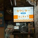 요코초장산 | 장산 캐쥬얼 술집 요코초장산, 1만원 이하 가성비 안주와 찐한 하이볼 맛집