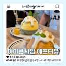 개인가스충전소(유) | 방콕 아이콘시암 &#39;애프터유(After You)&#39; 망고스티키라이스 빙수, 타이티 빙수