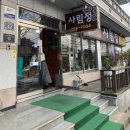 사림동 사격장 이미지