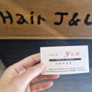 헤어 제이앤유 네이버블로그