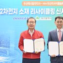 두산에너빌리티㈜ 이미지