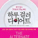 피자,치킨,빵,삼겹살 먹으면서 뺄 수 있는 ‘하루걸러 다이어트’ (feat.7주동안 약10kg감량) +)건강에 관해! 이미지