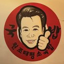 태평7288-17 ~ 7288-24 | [대전/태평] 24시간 영업하는 한우육사시미 &amp; 소고기...웨이팅 주차 메뉴추천 현지인의 또간집 솔직후기