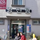 영진탕 이미지