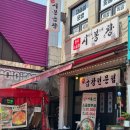 시봉 소곱창