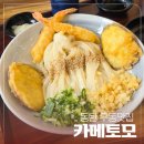 동탄기흥로 | 첫 방문 아쉬움에 재방문한 동탄 영천동 우동 맛집 * 카메토모 *붓카케 우동 세트 솔직후기