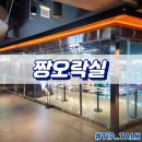 짱오락실 | 용산 아이파크몰 짱오락실 후기