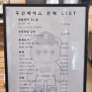 트레이드샵 | 인천 SSG랜더스필드 3루 원정샵 두산 베어스샵 오픈 안내 및 KBO 정규시즌 직관 후기