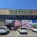 (주)대명식품 이미지