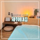 제주집 | 제주서쪽 게스트하우스 조용한 1인 숙소 고산 제주에내집 후기
