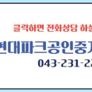 현대공인 중개사무소 이미지