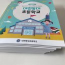 동대초등학교 | [학급문집 무료제작 이벤트] 당첨 후기 ::: ⑨ 대전동대초등학교
