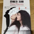 커피콩자매 | 라베크 자매 강릉아트센터 필립 글래스 장 콕토 3부작 ‘오르페, 미녀와 야수, 앙팡테리블’ 공연...
