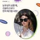 다비치안경대전역점 이미지