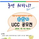 창원시육아종합지원센터「놀면 뭐하니? 손씻기 UCC 공모전」참여 홍보 이미지