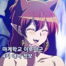 (주)애니설리반학교 | 마계학교 이루마군 4기 원작 분량은? 애니 OTT 줄거리 성우