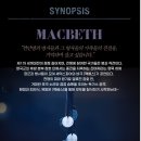 세편들3 | 벙커트릴로지 멕베스 최재웅 신성민 김시유 정연 후기