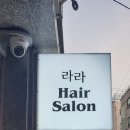 라라헤어살롱 이미지