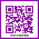 한국부스타펌프백화점