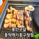 대한민국삼겹살 기흥구청점 | 용인 기흥구청 맛집 종착역 기흥구청점 삼겹살이 맛있는 구갈동 고기집