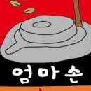 엄마손순두부 - 강릉시 | 엄마손순두부