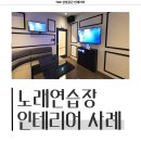 강원도노래연습장 이미지