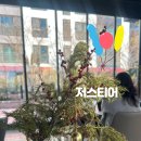 저스티어