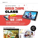 디자인;캐릭터;웹툰제3캠퍼스씨앤씨미술학원
