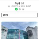 회성동행정복지센터 이미지