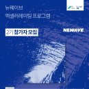 뉴웨이브컴퍼니