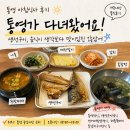 통영가 | 통영 아침식사로 다녀온 통영가 내돈내산 후기