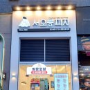 서오릉피자운정신도시점 이미지