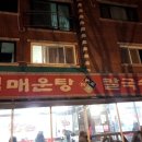 분당 수내동 샤브샤브 맛집 산촌 버섯매운탕 칼국수