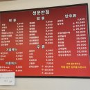 대덕반점 | [대전 대덕구 오정동 맛집추천]청운반점 내돈내산 솔직 후기