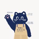 하루두피 세종아름점