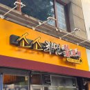 소소분식 - 경주시 비화원로 58-3 | 용산 숙대입구 분식집 소소라면 닭꼬치 평일 저녁 방문 솔직 후기후기~!