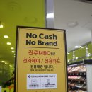 노브랜드진주MBC 이미지