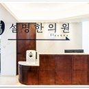 설명한의원 이미지