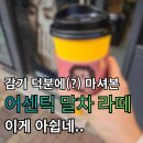 컴포즈커피신정이펜하우스점 | 컴포즈커피 말차 신메뉴 후기! 어센틱 말차 라떼 맛과 스탬프 10개 적립 이벤트 정리